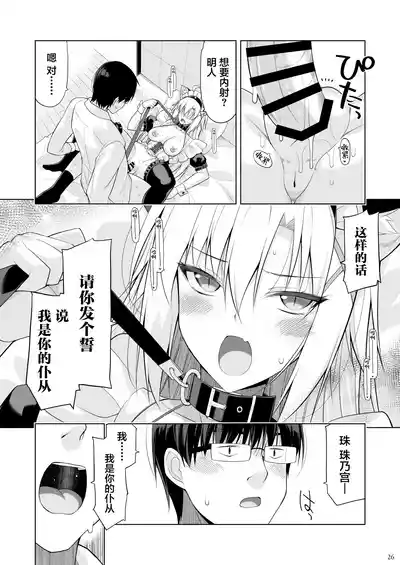 Page 25 of [Digital Flyer (Ohta Yuichi)] Neko to Geboku VI - Cats and servant volume.6 [Chinese] [Digital]