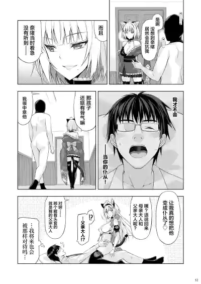 Page 31 of [Digital Flyer (Ohta Yuichi)] Neko to Geboku VI - Cats and servant volume.6 [Chinese] [Digital]