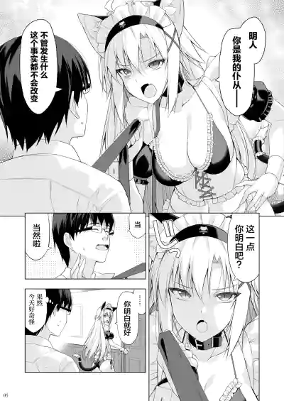 Page 4 of [Digital Flyer (Ohta Yuichi)] Neko to Geboku VI - Cats and servant volume.6 [Chinese] [Digital]