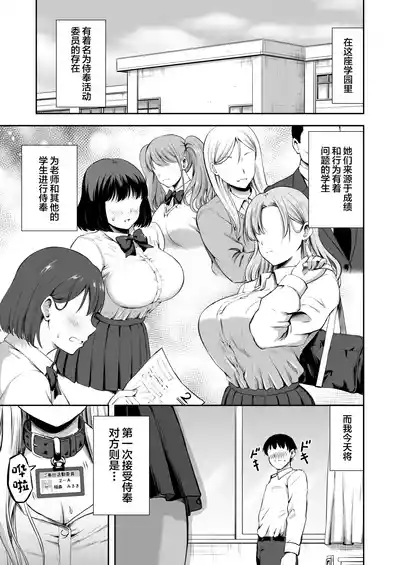 Page 3 of [Todoroki Kangoku] Gohoushi Katsudo Iin [Chinese]