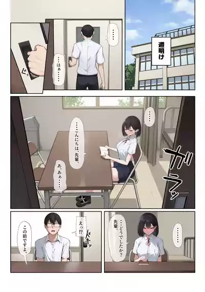 Page 68 of [舞影 (美影)] 先輩のために、抱かれます。[无修正][彩漫社上色组]