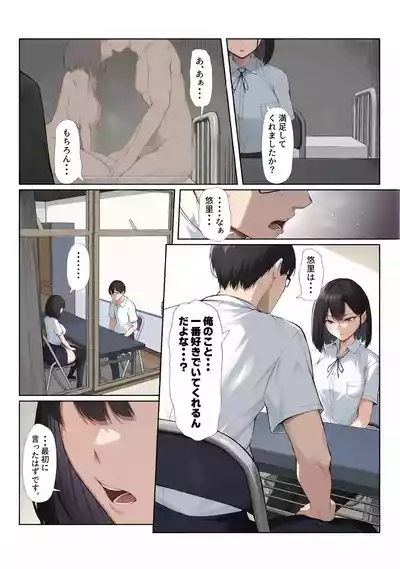 Page 69 of [舞影 (美影)] 先輩のために、抱かれます。[无修正][彩漫社上色组]