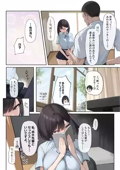 Page 9 of [舞影 (美影)] 先輩のために、抱かれます。[无修正][彩漫社上色组]
