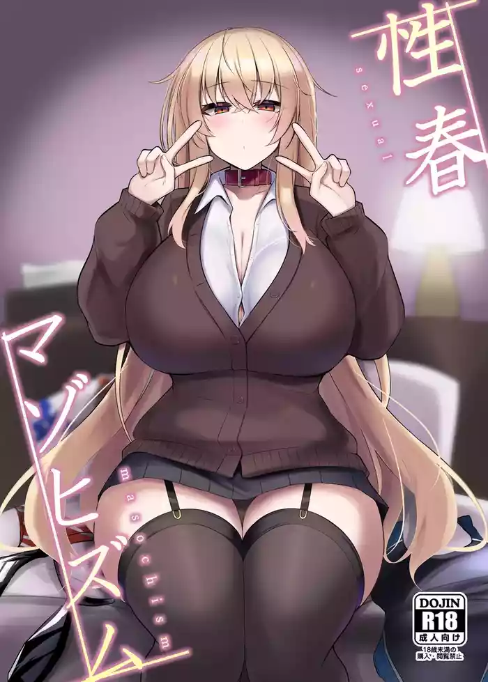 [九反] 性春マゾヒズム_首輪ちゃんパート