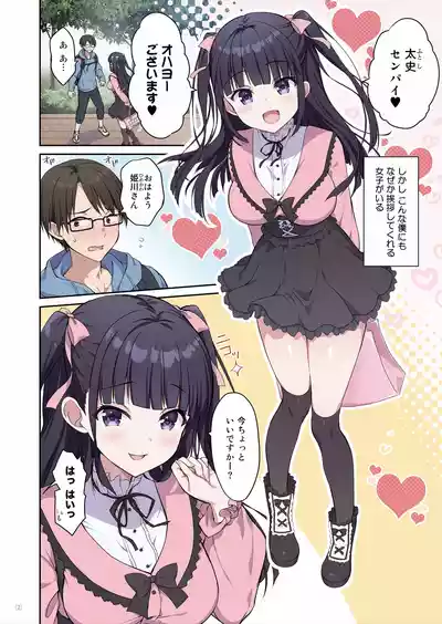 Page 3 of [Maritozzo (季月えりか, ダイナマイトmoca)] あざとくてカワイイ地雷系女子に精子もお金もチューチューされました