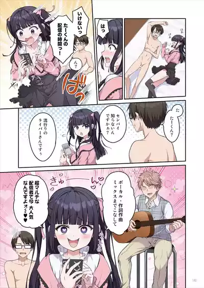 Page 44 of [Maritozzo (季月えりか, ダイナマイトmoca)] あざとくてカワイイ地雷系女子に精子もお金もチューチューされました