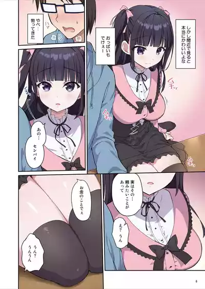 Page 7 of [Maritozzo (季月えりか, ダイナマイトmoca)] あざとくてカワイイ地雷系女子に精子もお金もチューチューされました
