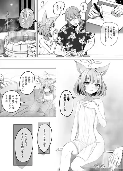 Page 3 of [ババロア三原色] ニコと真夏のI LOVE YOU (ブルーアーカイブ)