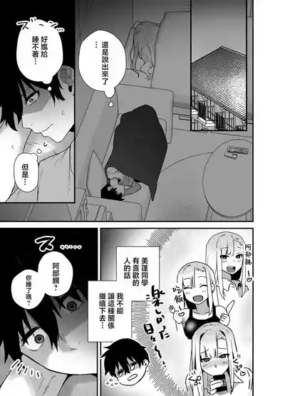 Page 21 of [Ebi Hoppe (Galvalume Kouhan)] Gachi Koi Bitch Gal no Oshikake Fella o Kotowattara Nakadashi Kokuhaku & Amaama Icha Love Koubi Suru Koto ni Natta Hanashi | 拒絕真愛碧池辣妹の不請自來的口交後最後變成了内射告白甜蜜熱戀交尾的故事 [Chinese]