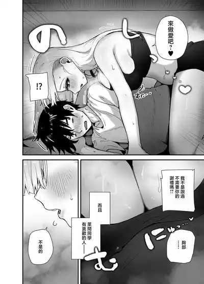 Page 22 of [Ebi Hoppe (Galvalume Kouhan)] Gachi Koi Bitch Gal no Oshikake Fella o Kotowattara Nakadashi Kokuhaku & Amaama Icha Love Koubi Suru Koto ni Natta Hanashi | 拒絕真愛碧池辣妹の不請自來的口交後最後變成了内射告白甜蜜熱戀交尾的故事 [Chinese]