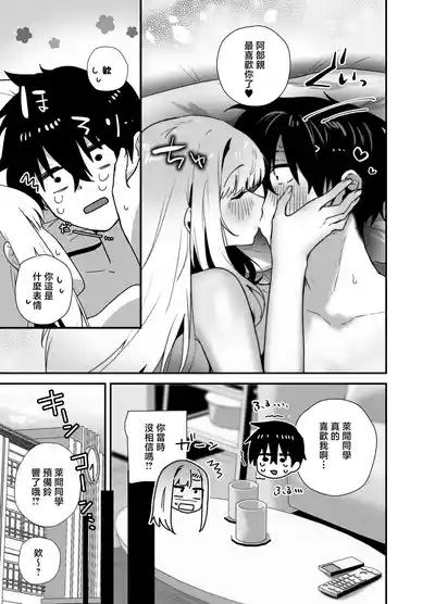 Page 53 of [Ebi Hoppe (Galvalume Kouhan)] Gachi Koi Bitch Gal no Oshikake Fella o Kotowattara Nakadashi Kokuhaku & Amaama Icha Love Koubi Suru Koto ni Natta Hanashi | 拒絕真愛碧池辣妹の不請自來的口交後最後變成了内射告白甜蜜熱戀交尾的故事 [Chinese]
