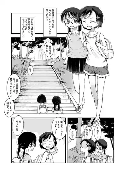 Page 1 of [yudoufu] Tozan de Tsure Unko Suru Onnanokotachi (Makocchi To Riori 8)