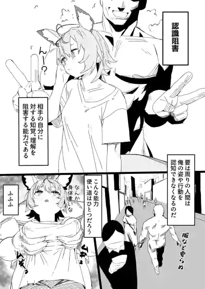 Page 2 of [うずら土瓶] plk座長と認識阻害男 漫画 (ホロライブ)