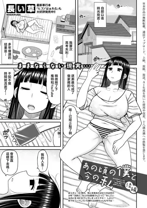 [Nagaikusa] Anokoro no Boku to Ima no Watashi "Kouhen" (COMIC Shingeki 2026-08) [Chinese] [Digital]