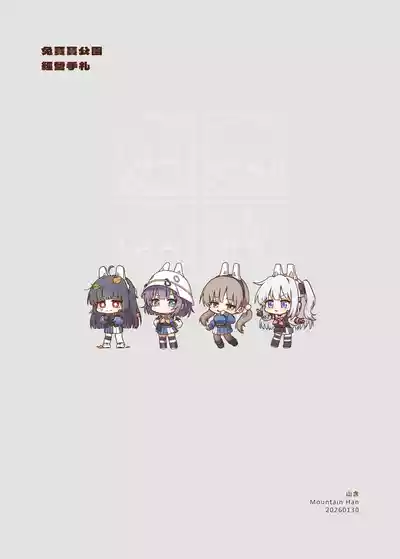 Page 3 of [山含] 兔寶寶公園經營手札 + omake (ブルーアーカイブ) [Chinese]