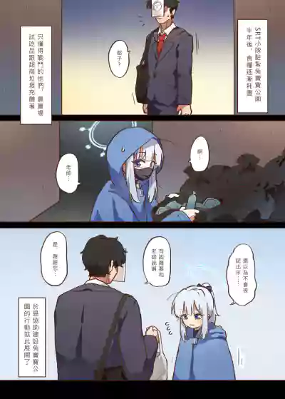 Page 4 of [山含] 兔寶寶公園經營手札 + omake (ブルーアーカイブ) [Chinese]