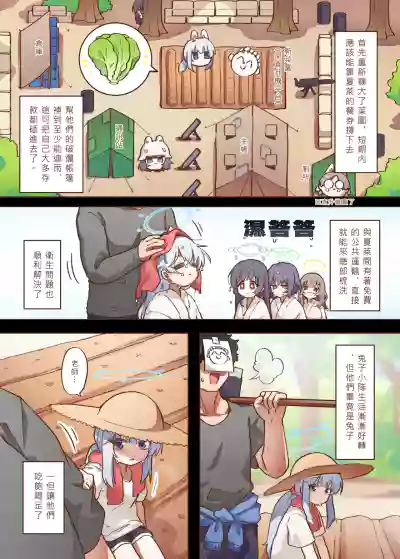 Page 5 of [山含] 兔寶寶公園經營手札 + omake (ブルーアーカイブ) [Chinese]