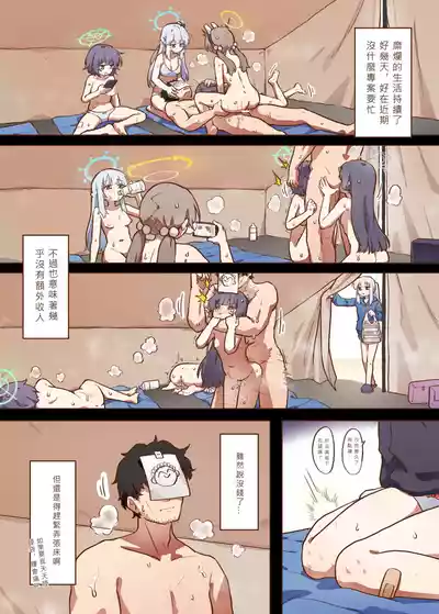 Page 7 of [山含] 兔寶寶公園經營手札 + omake (ブルーアーカイブ) [Chinese]