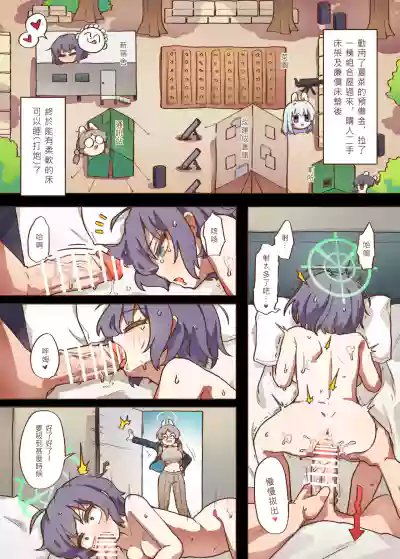 Page 8 of [山含] 兔寶寶公園經營手札 + omake (ブルーアーカイブ) [Chinese]
