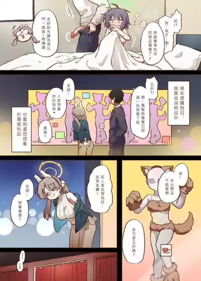 Page 9 of [山含] 兔寶寶公園經營手札 + omake (ブルーアーカイブ) [Chinese]