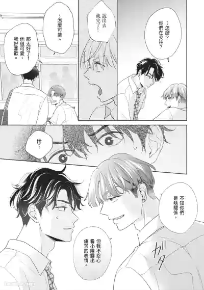 Page 112 of [SANKAKU△ (YUKISHIO Nigiri)] Hatsukoi wa Hinata ni Saku︱初恋在阳光下绽放 [Chinese][全1卷]