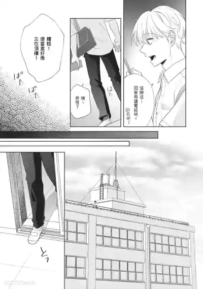 Page 114 of [SANKAKU△ (YUKISHIO Nigiri)] Hatsukoi wa Hinata ni Saku︱初恋在阳光下绽放 [Chinese][全1卷]