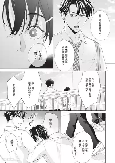 Page 116 of [SANKAKU△ (YUKISHIO Nigiri)] Hatsukoi wa Hinata ni Saku︱初恋在阳光下绽放 [Chinese][全1卷]