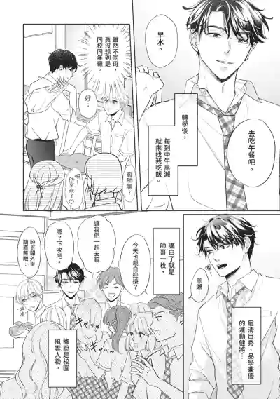 Page 11 of [SANKAKU△ (YUKISHIO Nigiri)] Hatsukoi wa Hinata ni Saku︱初恋在阳光下绽放 [Chinese][全1卷]