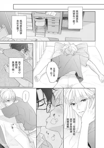 Page 120 of [SANKAKU△ (YUKISHIO Nigiri)] Hatsukoi wa Hinata ni Saku︱初恋在阳光下绽放 [Chinese][全1卷]