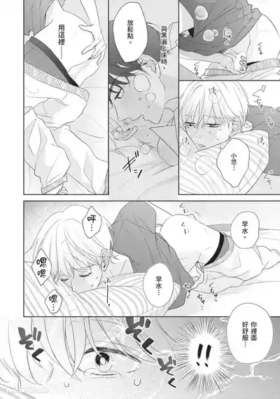 Page 121 of [SANKAKU△ (YUKISHIO Nigiri)] Hatsukoi wa Hinata ni Saku︱初恋在阳光下绽放 [Chinese][全1卷]