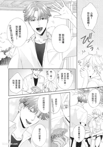 Page 125 of [SANKAKU△ (YUKISHIO Nigiri)] Hatsukoi wa Hinata ni Saku︱初恋在阳光下绽放 [Chinese][全1卷]