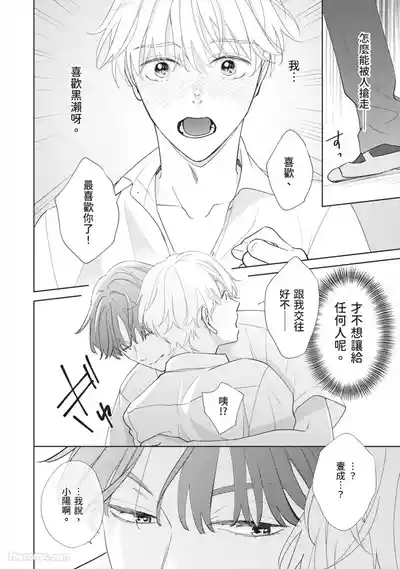 Page 129 of [SANKAKU△ (YUKISHIO Nigiri)] Hatsukoi wa Hinata ni Saku︱初恋在阳光下绽放 [Chinese][全1卷]