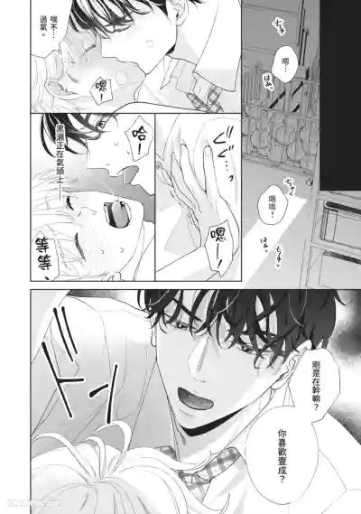 Page 133 of [SANKAKU△ (YUKISHIO Nigiri)] Hatsukoi wa Hinata ni Saku︱初恋在阳光下绽放 [Chinese][全1卷]