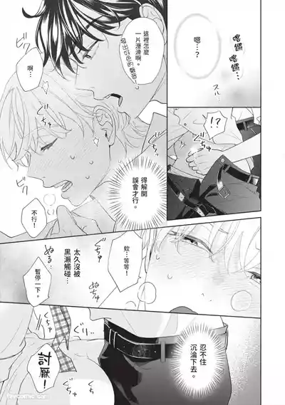Page 136 of [SANKAKU△ (YUKISHIO Nigiri)] Hatsukoi wa Hinata ni Saku︱初恋在阳光下绽放 [Chinese][全1卷]