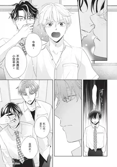 Page 146 of [SANKAKU△ (YUKISHIO Nigiri)] Hatsukoi wa Hinata ni Saku︱初恋在阳光下绽放 [Chinese][全1卷]