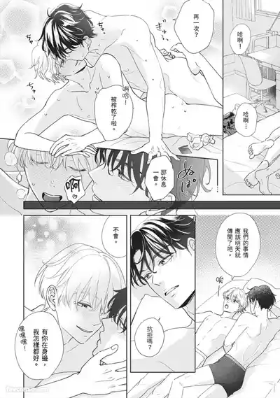 Page 149 of [SANKAKU△ (YUKISHIO Nigiri)] Hatsukoi wa Hinata ni Saku︱初恋在阳光下绽放 [Chinese][全1卷]