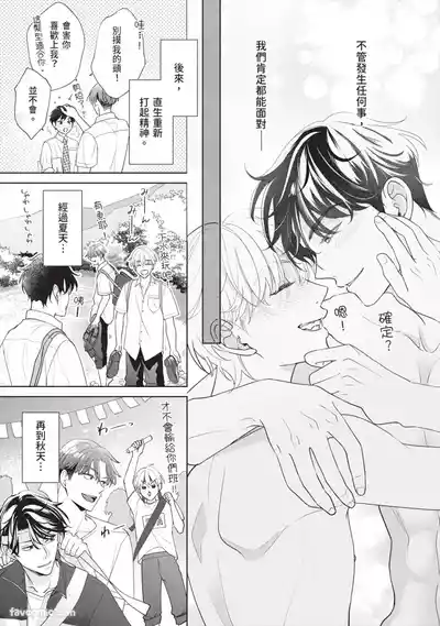 Page 150 of [SANKAKU△ (YUKISHIO Nigiri)] Hatsukoi wa Hinata ni Saku︱初恋在阳光下绽放 [Chinese][全1卷]