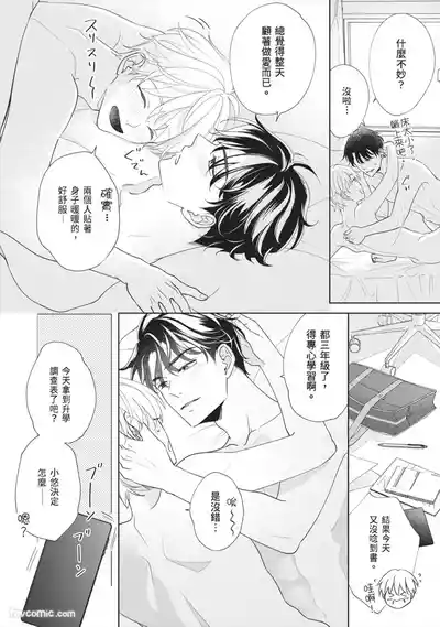 Page 153 of [SANKAKU△ (YUKISHIO Nigiri)] Hatsukoi wa Hinata ni Saku︱初恋在阳光下绽放 [Chinese][全1卷]