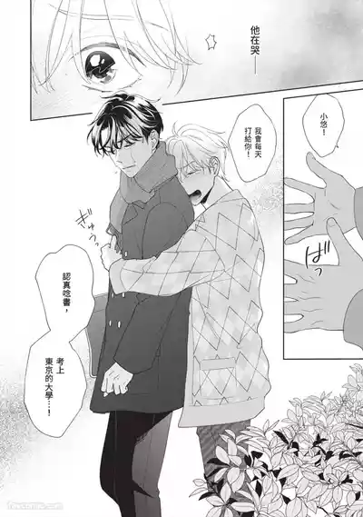 Page 161 of [SANKAKU△ (YUKISHIO Nigiri)] Hatsukoi wa Hinata ni Saku︱初恋在阳光下绽放 [Chinese][全1卷]