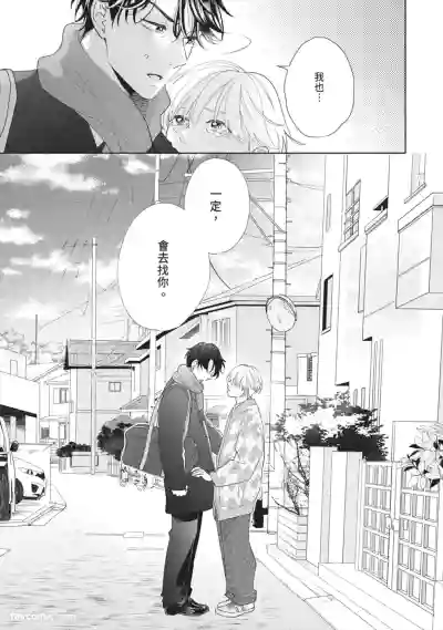 Page 162 of [SANKAKU△ (YUKISHIO Nigiri)] Hatsukoi wa Hinata ni Saku︱初恋在阳光下绽放 [Chinese][全1卷]