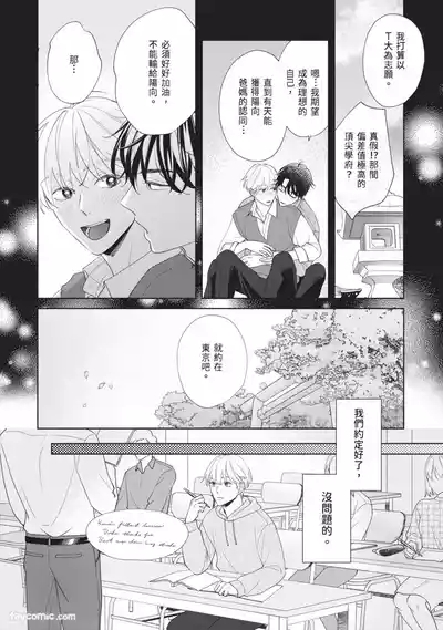 Page 169 of [SANKAKU△ (YUKISHIO Nigiri)] Hatsukoi wa Hinata ni Saku︱初恋在阳光下绽放 [Chinese][全1卷]