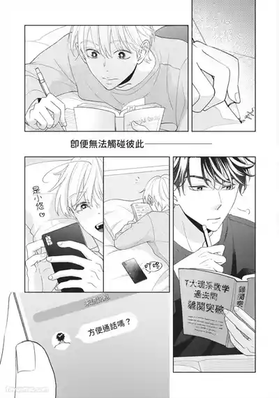 Page 170 of [SANKAKU△ (YUKISHIO Nigiri)] Hatsukoi wa Hinata ni Saku︱初恋在阳光下绽放 [Chinese][全1卷]