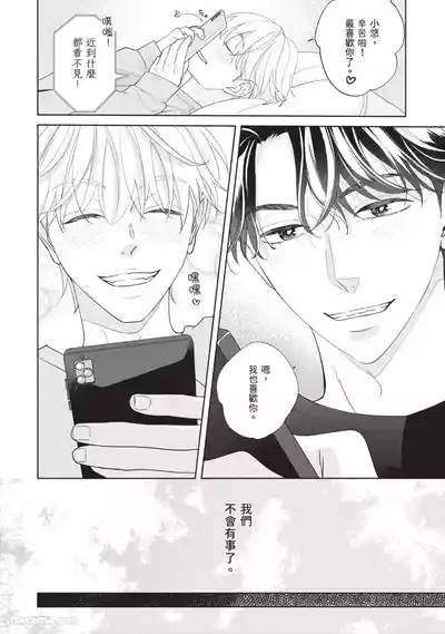 Page 171 of [SANKAKU△ (YUKISHIO Nigiri)] Hatsukoi wa Hinata ni Saku︱初恋在阳光下绽放 [Chinese][全1卷]