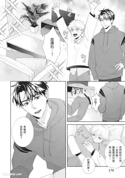 Page 177 of [SANKAKU△ (YUKISHIO Nigiri)] Hatsukoi wa Hinata ni Saku︱初恋在阳光下绽放 [Chinese][全1卷]