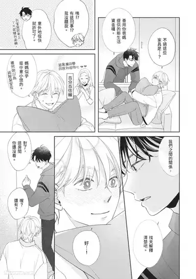 Page 178 of [SANKAKU△ (YUKISHIO Nigiri)] Hatsukoi wa Hinata ni Saku︱初恋在阳光下绽放 [Chinese][全1卷]