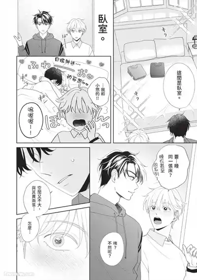 Page 179 of [SANKAKU△ (YUKISHIO Nigiri)] Hatsukoi wa Hinata ni Saku︱初恋在阳光下绽放 [Chinese][全1卷]
