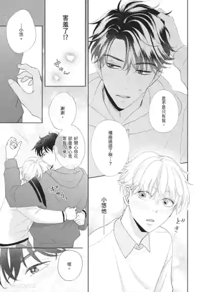 Page 180 of [SANKAKU△ (YUKISHIO Nigiri)] Hatsukoi wa Hinata ni Saku︱初恋在阳光下绽放 [Chinese][全1卷]