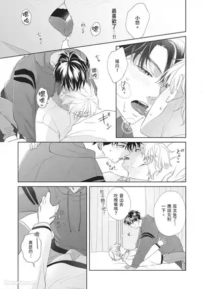 Page 182 of [SANKAKU△ (YUKISHIO Nigiri)] Hatsukoi wa Hinata ni Saku︱初恋在阳光下绽放 [Chinese][全1卷]
