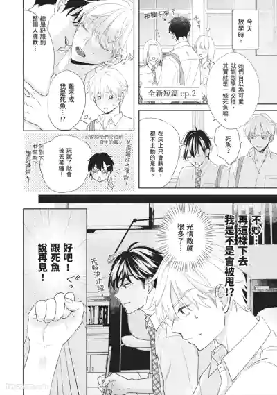 Page 191 of [SANKAKU△ (YUKISHIO Nigiri)] Hatsukoi wa Hinata ni Saku︱初恋在阳光下绽放 [Chinese][全1卷]