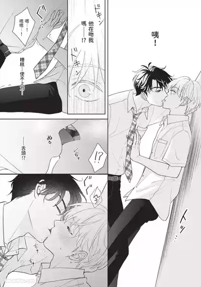 Page 19 of [SANKAKU△ (YUKISHIO Nigiri)] Hatsukoi wa Hinata ni Saku︱初恋在阳光下绽放 [Chinese][全1卷]